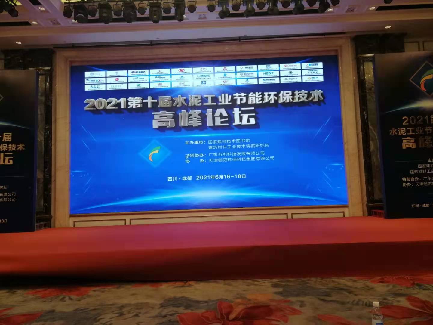 金德創(chuàng)業(yè)測控技術(shù)有限公司參加第十屆水泥工業(yè)節(jié)能環(huán)保技術(shù)高峰論壇(圖1)