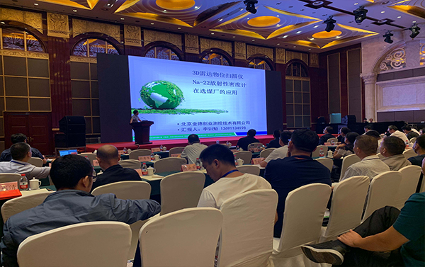全國選煤裝備智能化技術(shù)研討會在德州舉行(圖1)