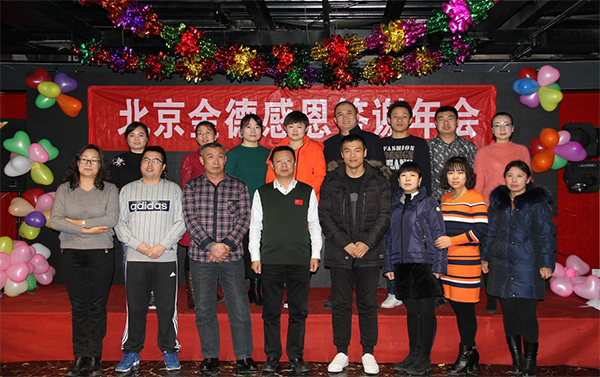 北京金德創(chuàng)業(yè)測(cè)控技術(shù)有限公司2016-2017年度會(huì)議(圖1) 北京金德創(chuàng)業(yè)測(cè)控技術(shù)有限公司2016-2017年度會(huì)議(圖1)