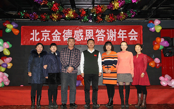 北京金德創(chuàng)業(yè)測(cè)控技術(shù)有限公司2016-2017年度會(huì)議(圖3) 北京金德創(chuàng)業(yè)測(cè)控技術(shù)有限公司2016-2017年度會(huì)議(圖3)