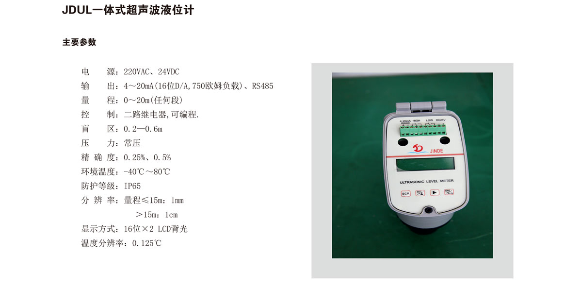 超聲波液位計 JDUL(圖2) 超聲波液位計 JDUL(圖2)