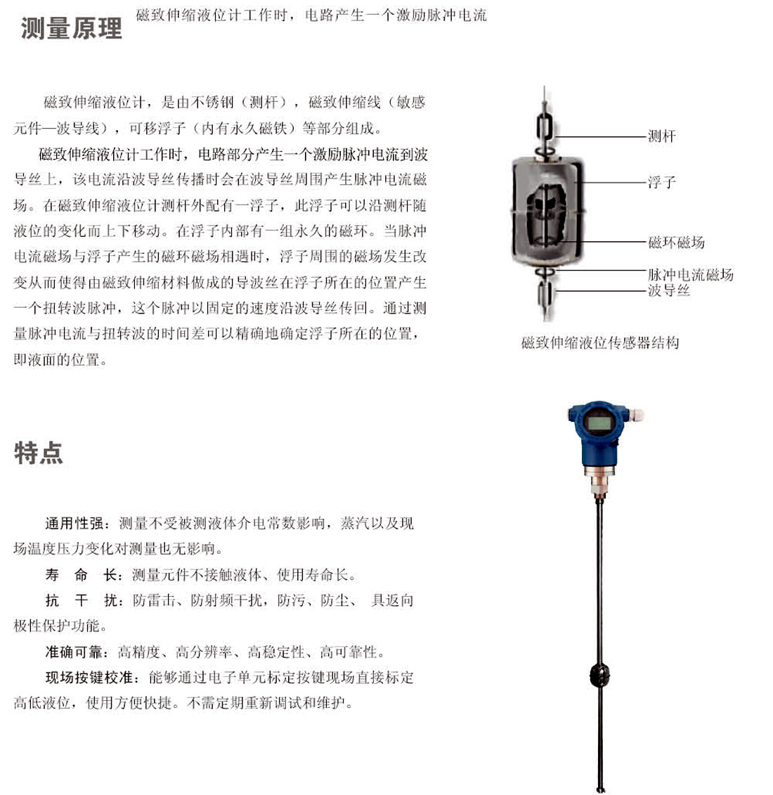 磁致伸縮液位計(jì) JDCM(圖1) 磁致伸縮液位計(jì) JDCM(圖1)