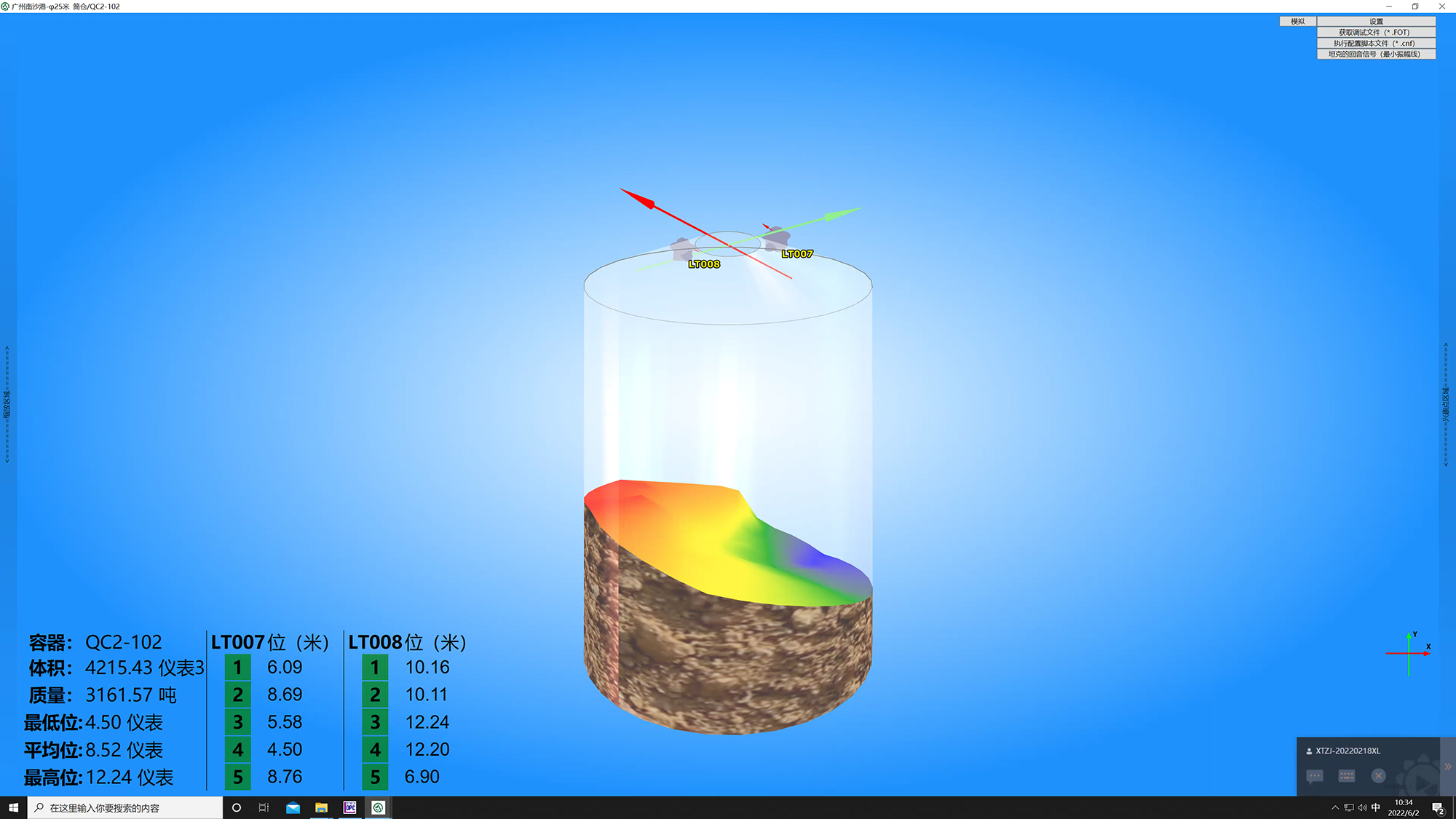 利馬克3D雷達(dá)物位掃描儀在廣州港南沙糧食筒倉(cāng)和星倉(cāng)的糧食庫(kù)存管理應(yīng)用(圖22)