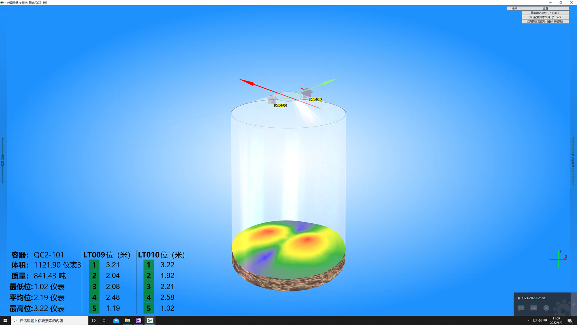 利馬克3D雷達(dá)物位掃描儀在廣州港南沙糧食筒倉(cāng)和星倉(cāng)的糧食庫(kù)存管理應(yīng)用(圖23)