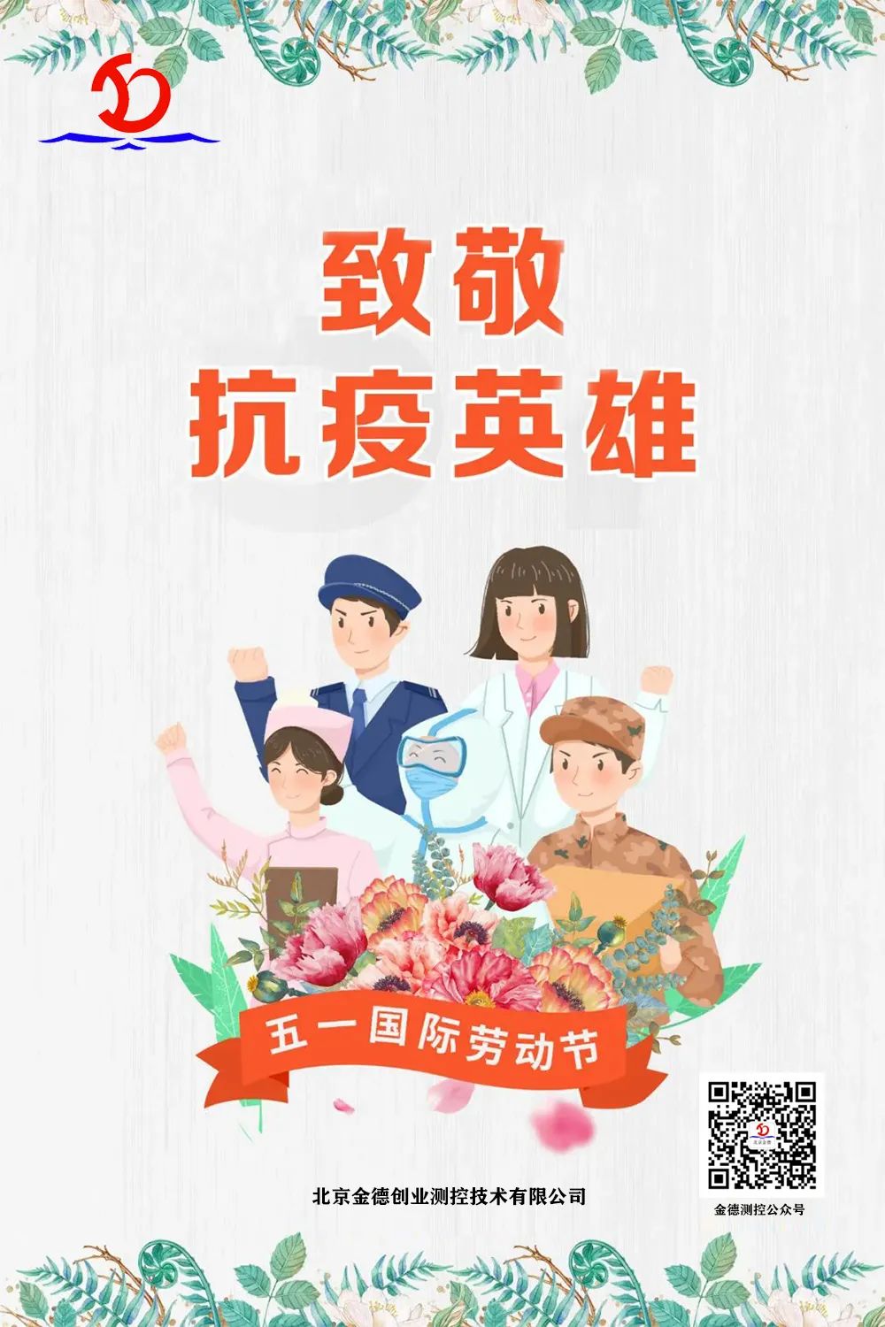  佳節(jié)祝福 | 歡度五一科學防疫。一切樂境，都可由勞動得來，一切苦境，都可由勞動解脫(圖2)