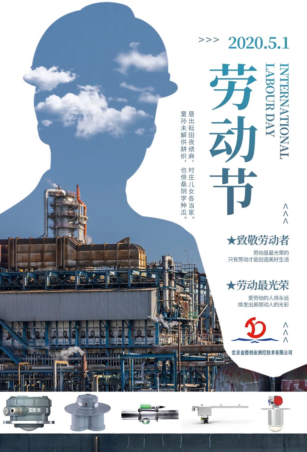  佳節(jié)祝福 | 歡度五一科學防疫。一切樂境，都可由勞動得來，一切苦境，都可由勞動解脫(圖4)