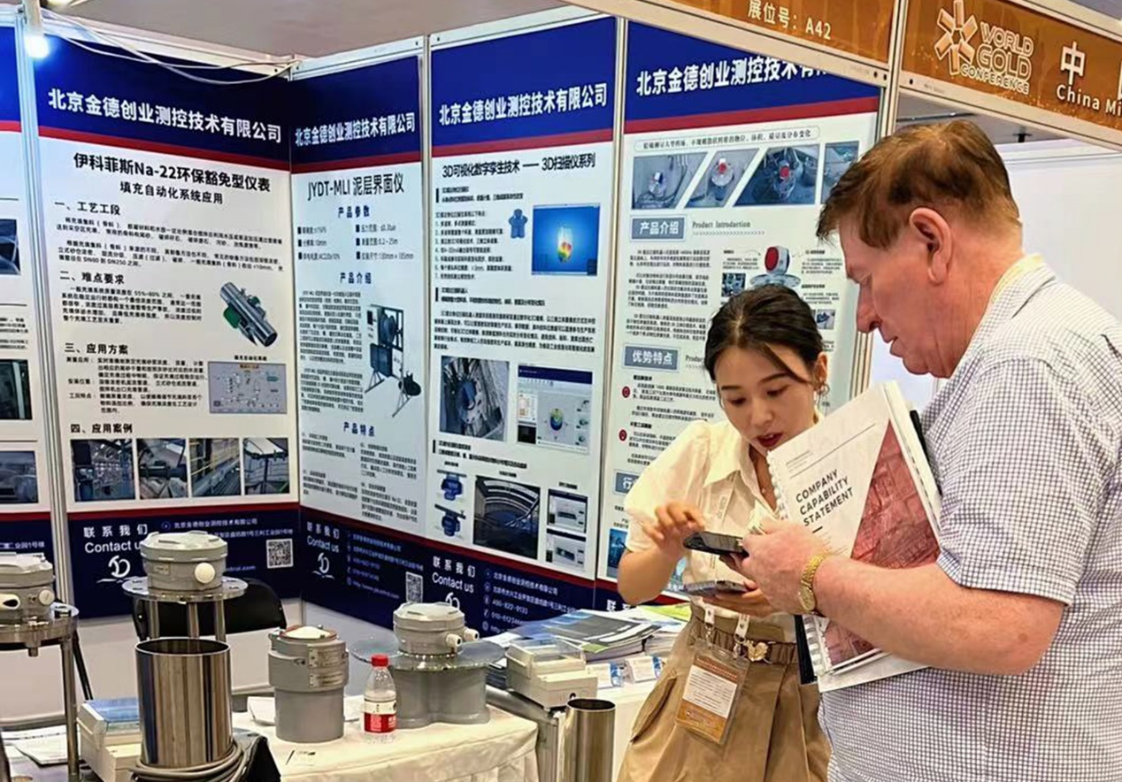 活動(dòng)宣傳 | 北京金德創(chuàng)業(yè)測控技術(shù)有限公司參加2023世界黃金技術(shù)大會(huì)暨中國黃金行業(yè)全產(chǎn)業(yè)鏈創(chuàng)新論壇(圖16)