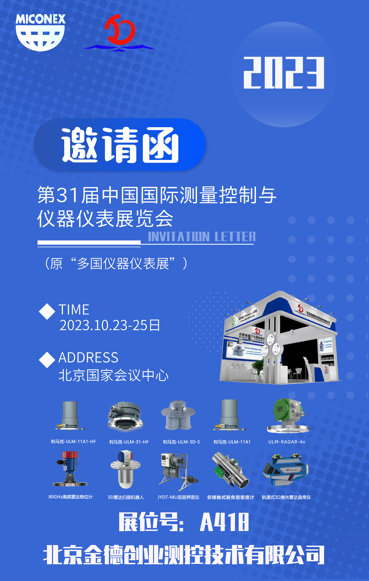 展會(huì)預(yù)告|第三十一屆中國(guó)國(guó)際測(cè)量控制與儀器儀表展覽會(huì)邀請(qǐng)函 — 北京金德創(chuàng)業(yè)測(cè)控技術(shù)有限公司(圖2) 展會(huì)預(yù)告|第三十一屆中國(guó)國(guó)際測(cè)量控制與儀器儀表展覽會(huì)邀請(qǐng)函 — 北京金德創(chuàng)業(yè)測(cè)控技術(shù)有限公司(圖2)