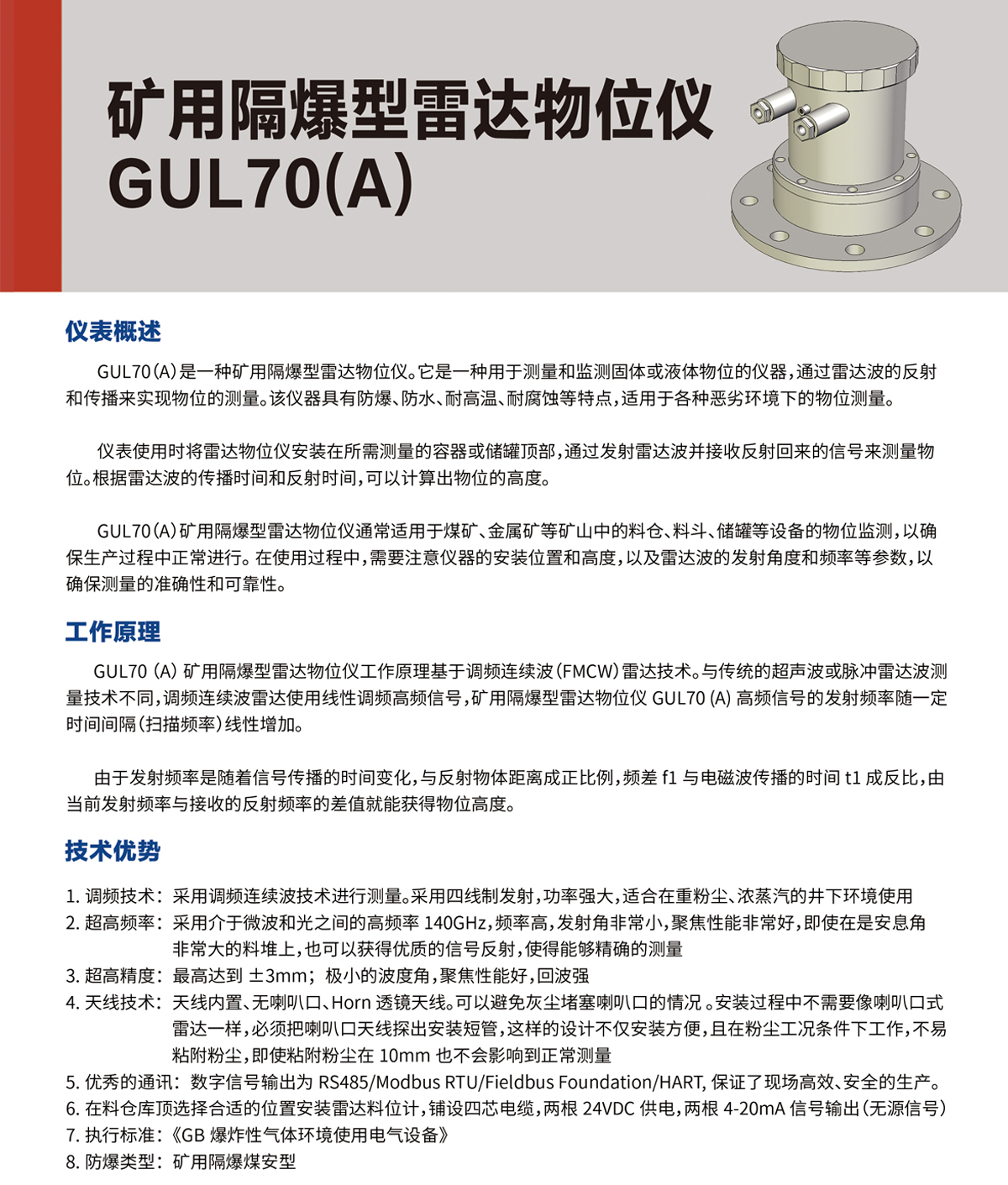 礦用隔爆型雷達(dá)物位儀 GUL70(A)(圖1) 礦用隔爆型雷達(dá)物位儀 GUL70(A)(圖1)