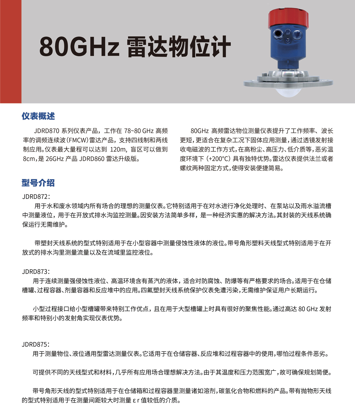 80GHz 雷達(dá)物位計(jì) JDRD872(圖1) 80GHz 雷達(dá)物位計(jì) JDRD872(圖1)